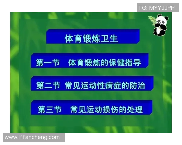 日常体育锻炼中应关注的运动卫生知识与注意事项解析